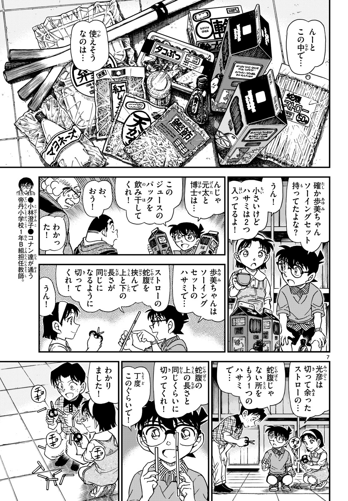 Meitantei Conan Chapter 1164 7ページ
