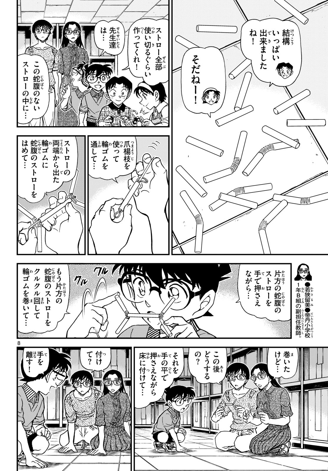 Meitantei Conan Chapter 1164 8ページ