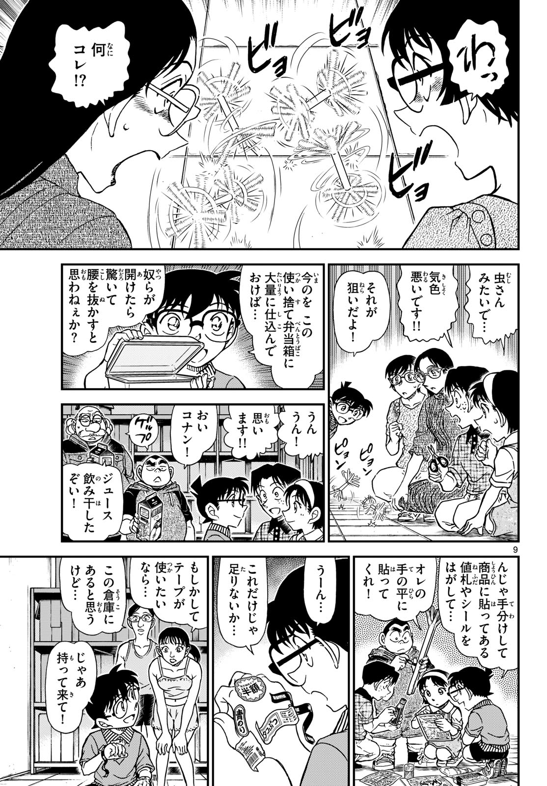 Meitantei Conan Chapter 1164 9ページ