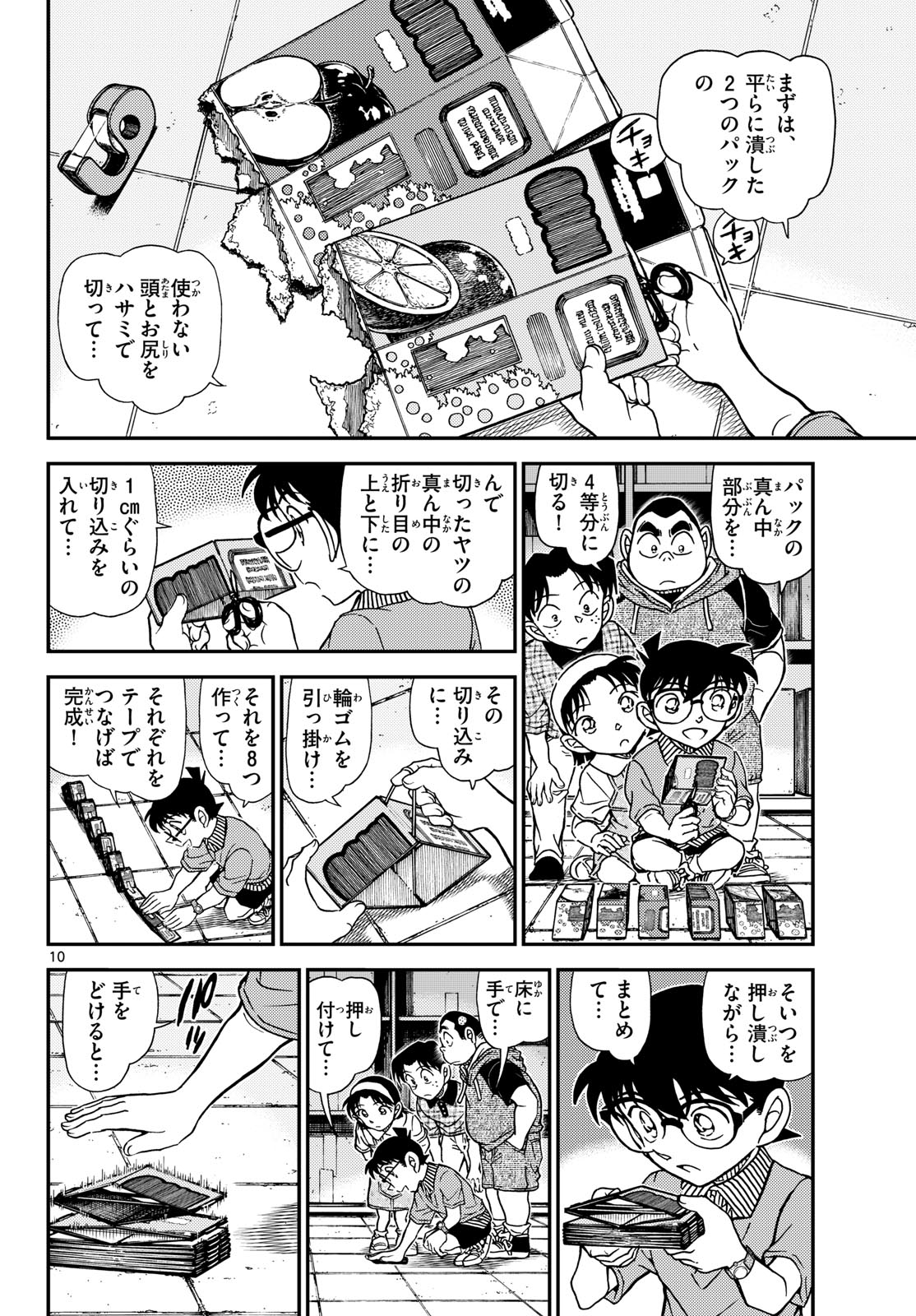 Meitantei Conan Chapter 1164 10ページ