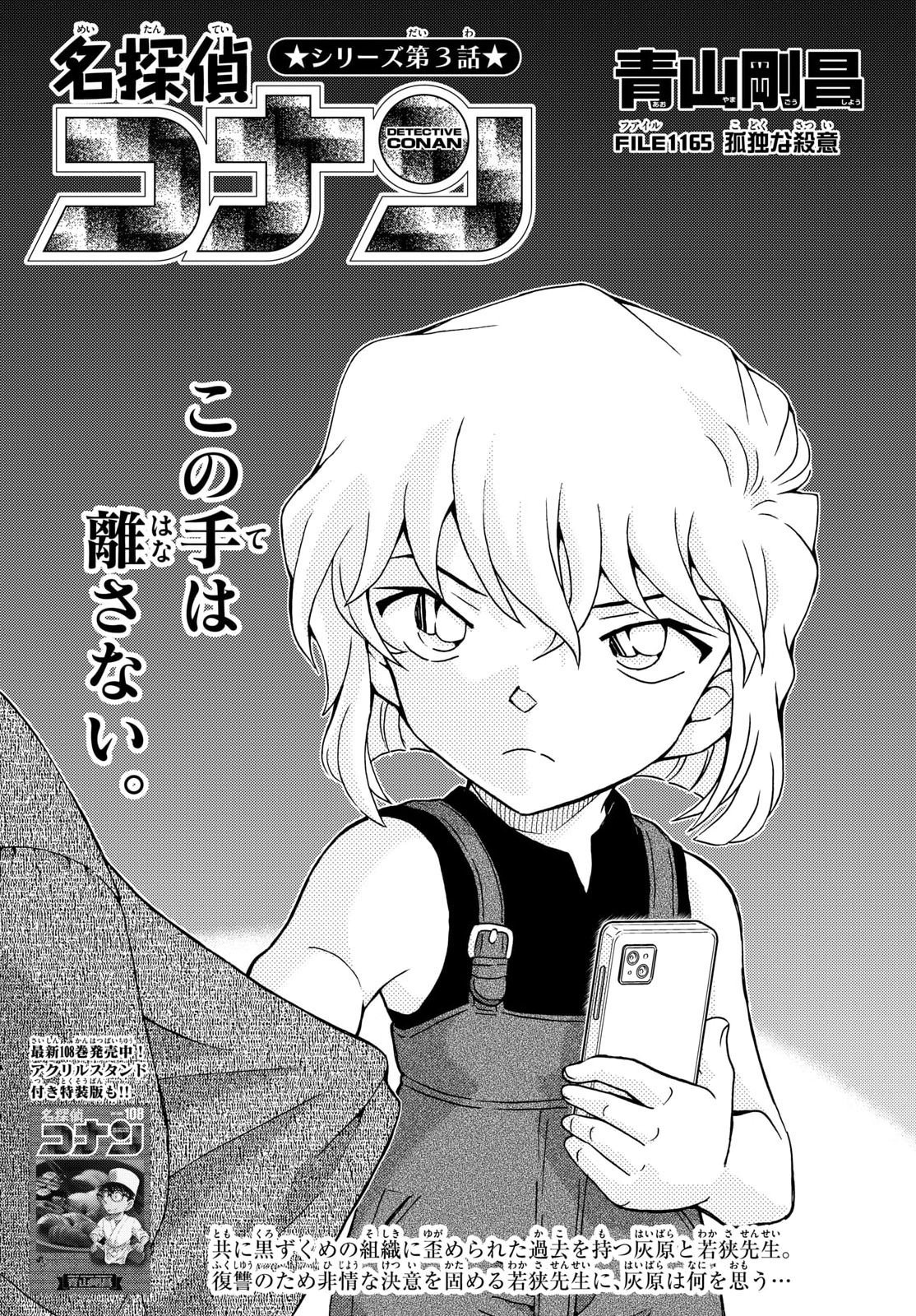 Meitantei Conan Chapter 1165 1ページ
