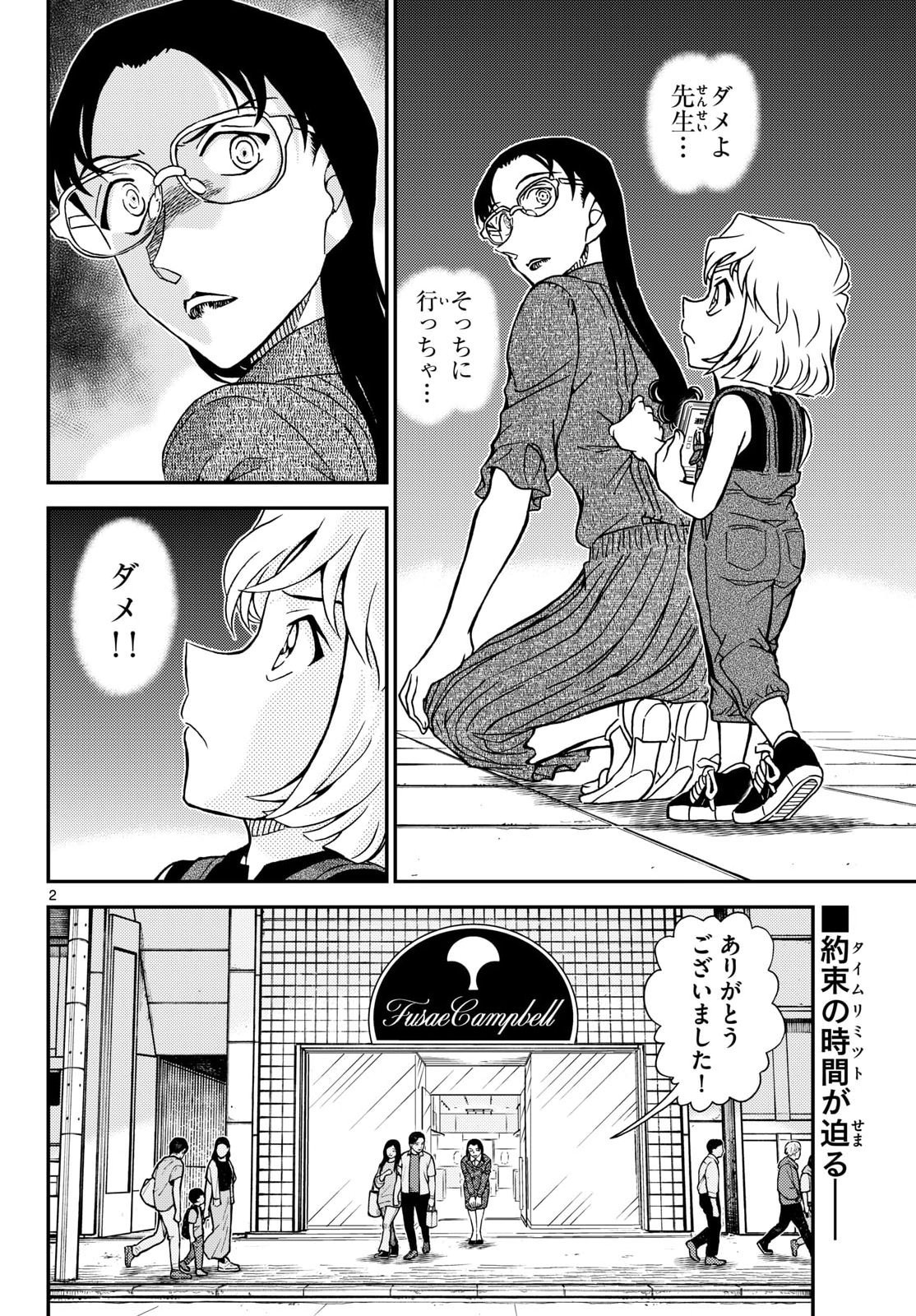 Meitantei Conan Chapter 1165 2ページ