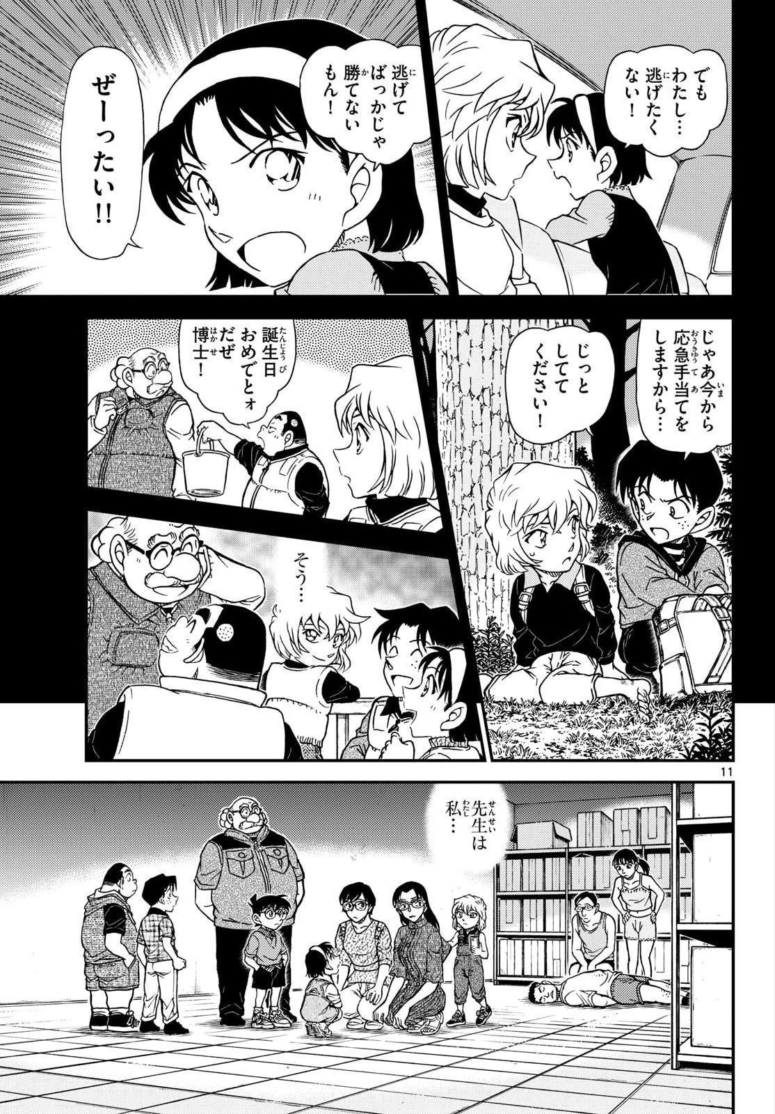 Meitantei Conan Chapter 1165 11ページ