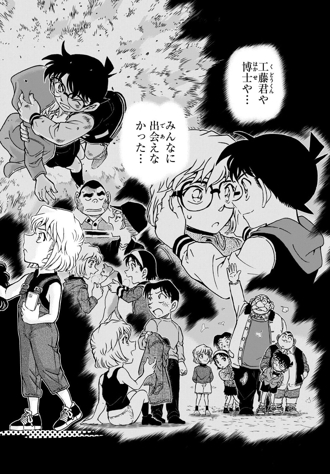 Meitantei Conan Chapter 1165 12ページ