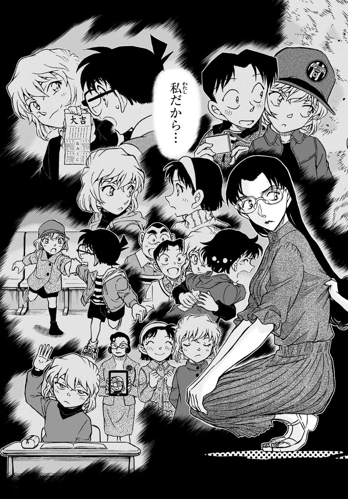 Meitantei Conan Chapter 1165 13ページ