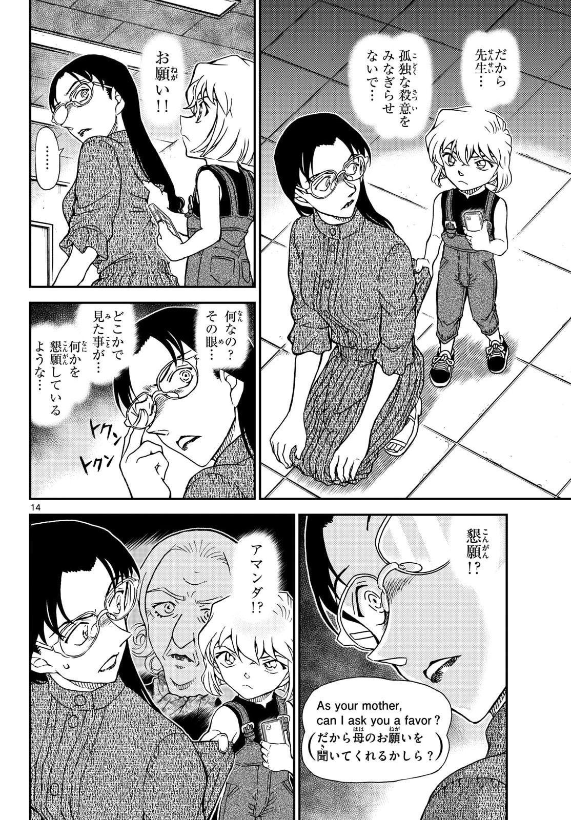 Meitantei Conan Chapter 1165 14ページ