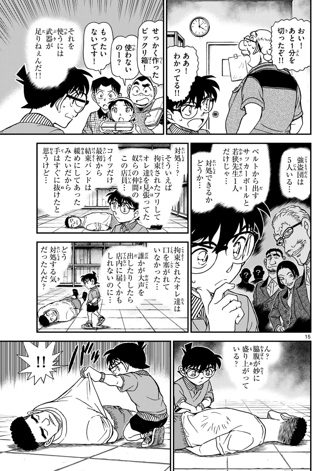 Meitantei Conan Chapter 1165 15ページ