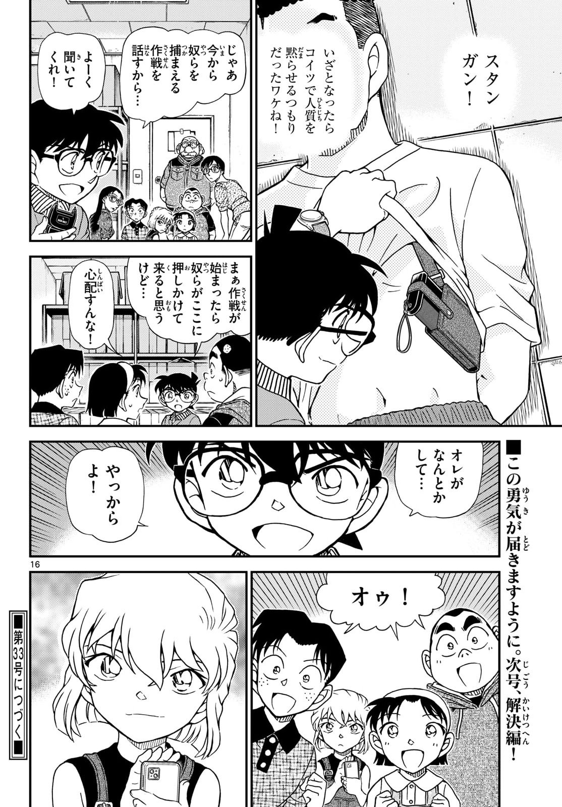 Meitantei Conan Chapter 1165 16ページ
