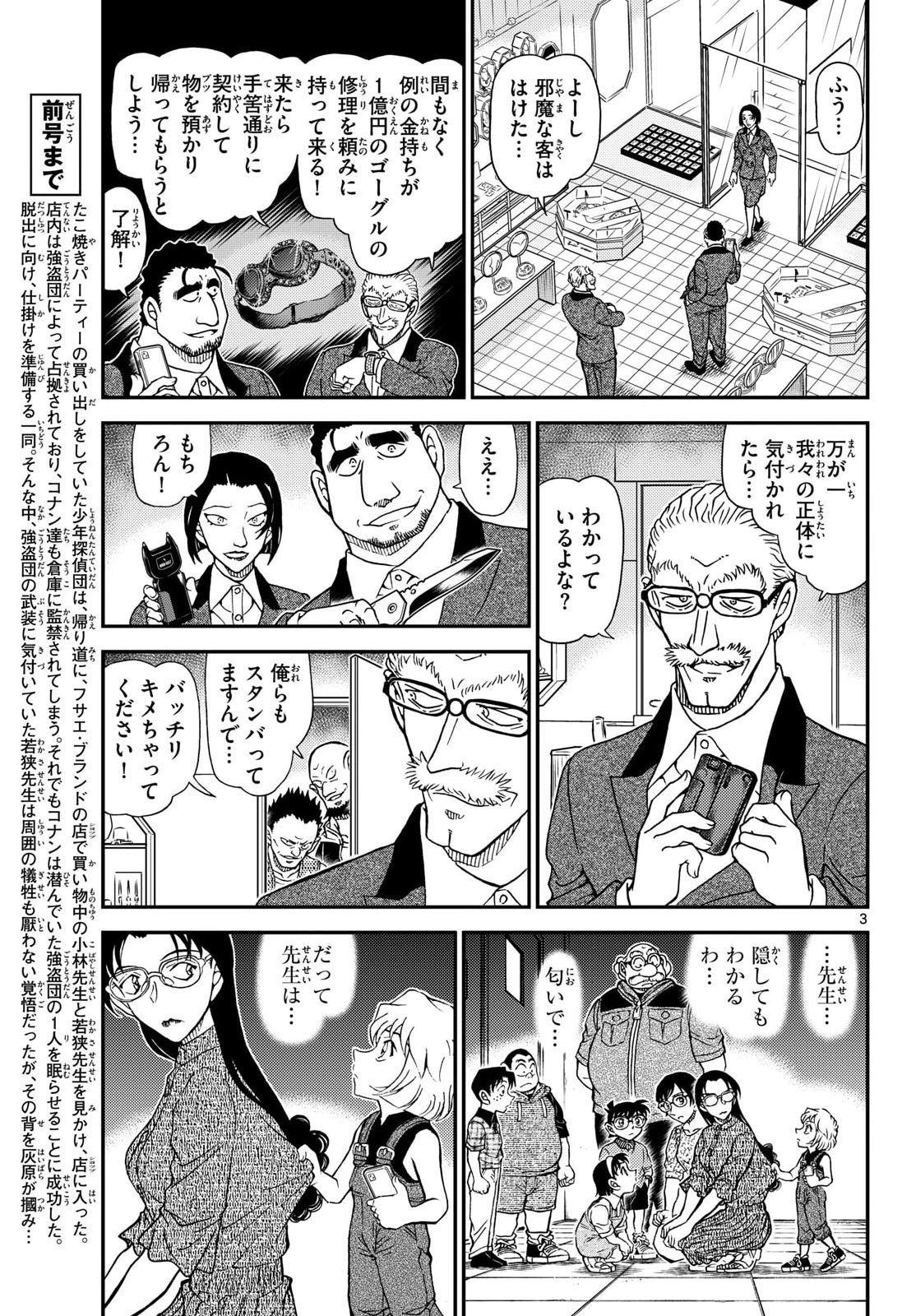 Meitantei Conan Chapter 1165 3ページ