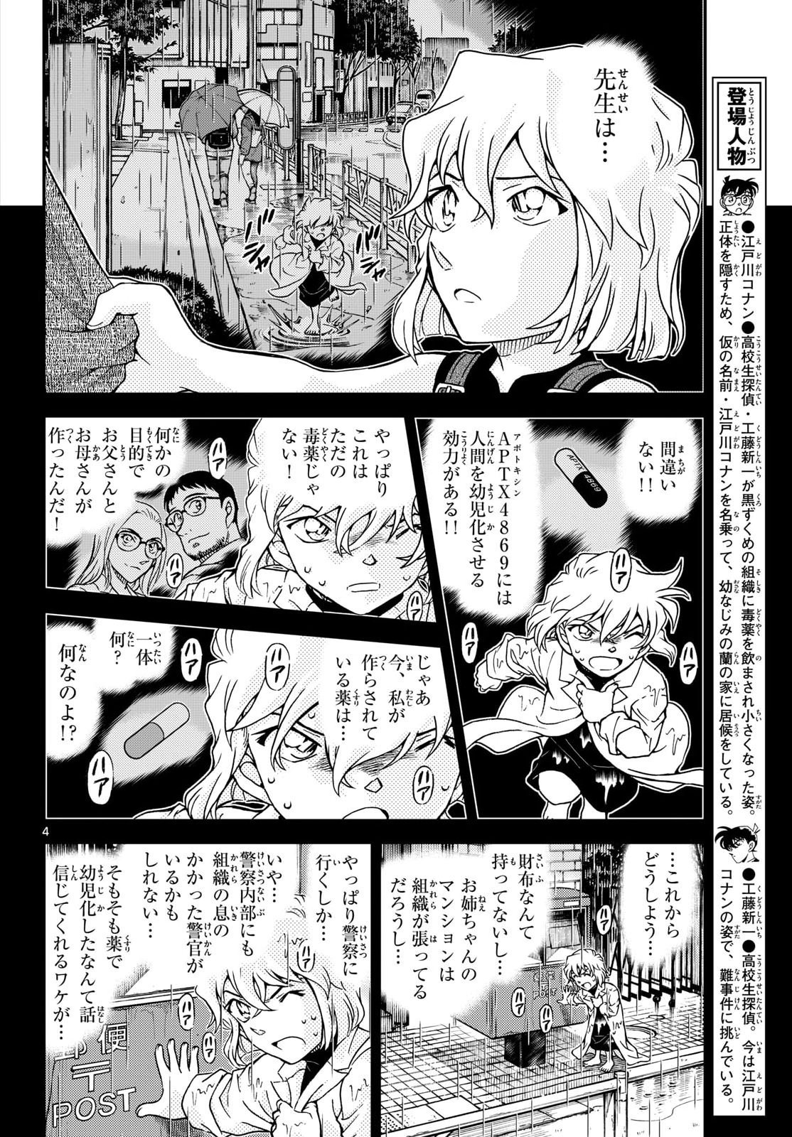 Meitantei Conan Chapter 1165 4ページ