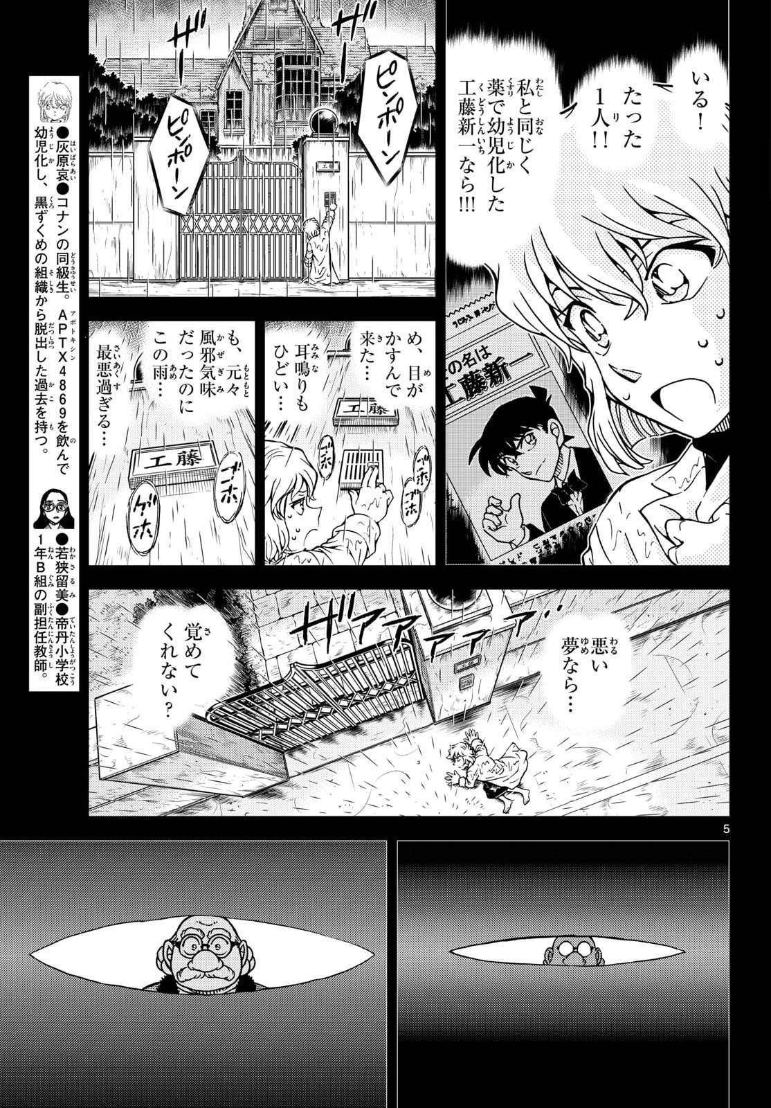 Meitantei Conan Chapter 1165 5ページ