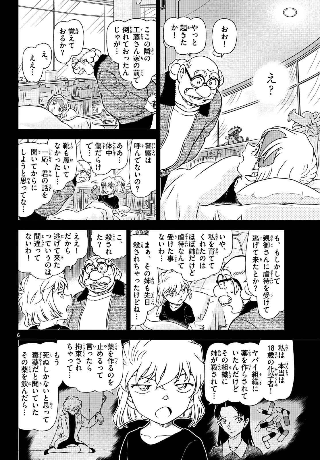 Meitantei Conan Chapter 1165 6ページ