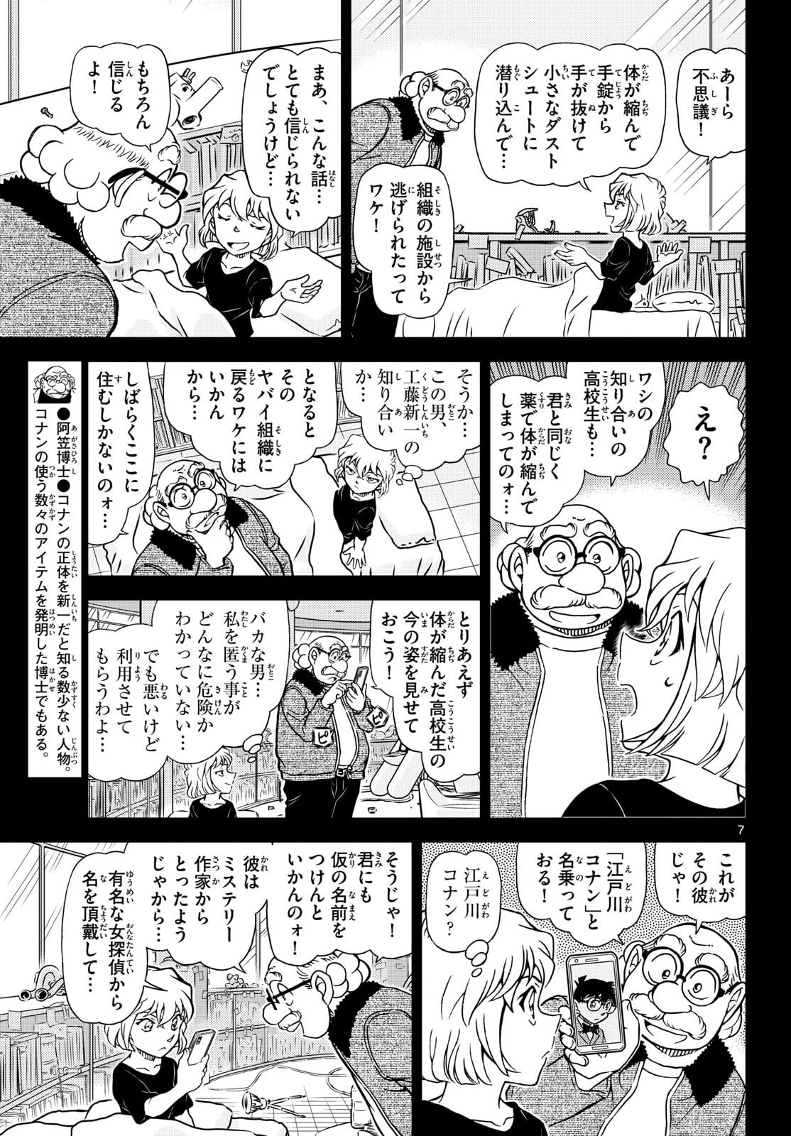 Meitantei Conan Chapter 1165 7ページ