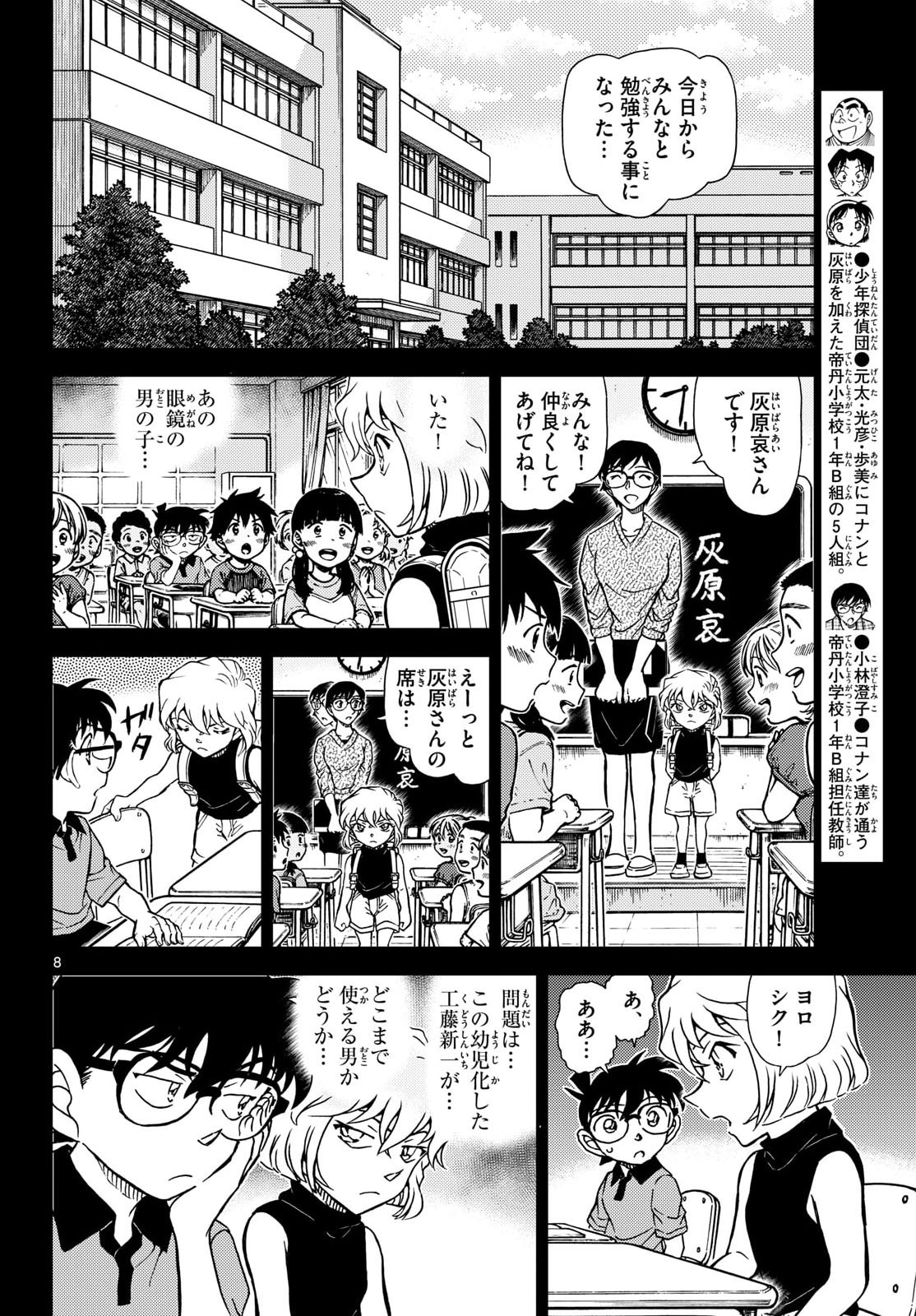 Meitantei Conan Chapter 1165 8ページ