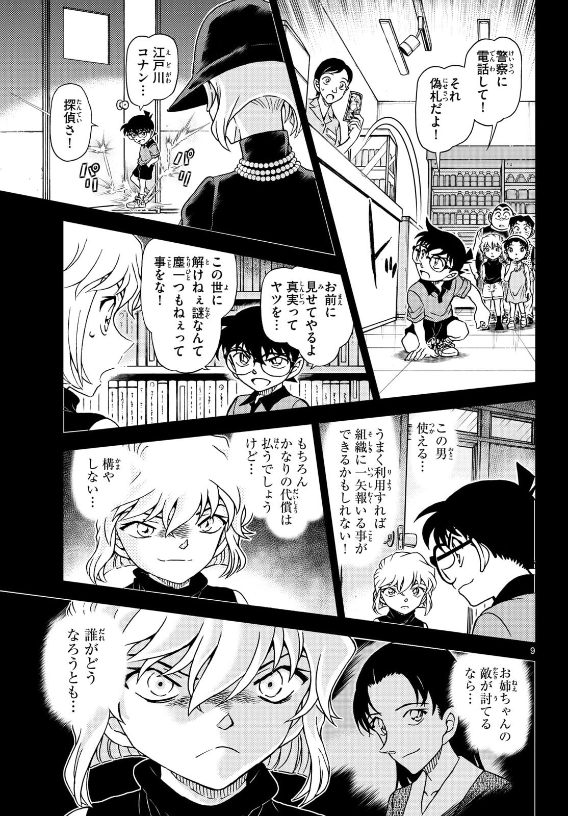 Meitantei Conan Chapter 1165 9ページ