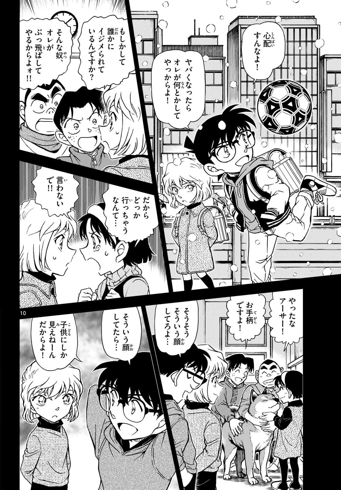 Meitantei Conan Chapter 1165 10ページ
