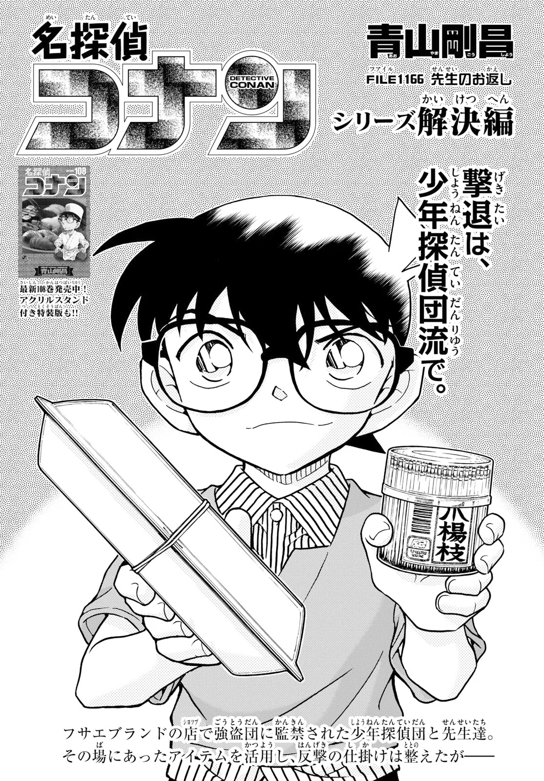 Meitantei Conan Chapter 1166 1ページ
