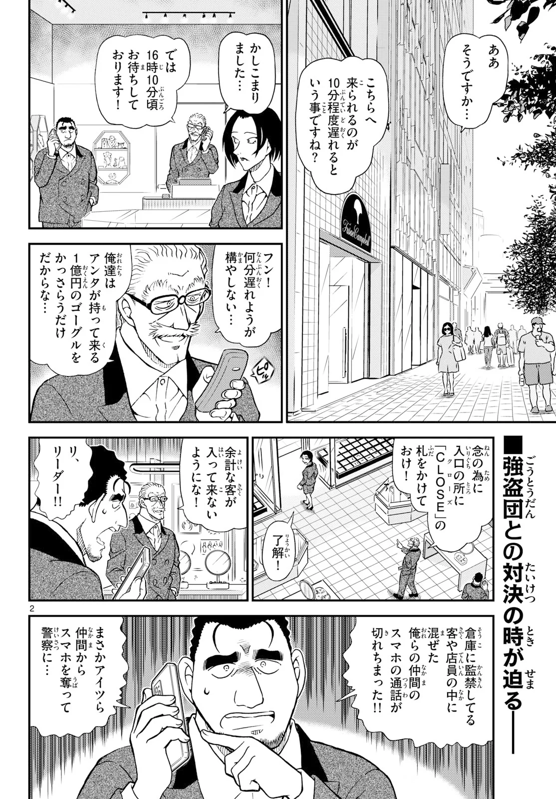 Meitantei Conan Chapter 1166 2ページ
