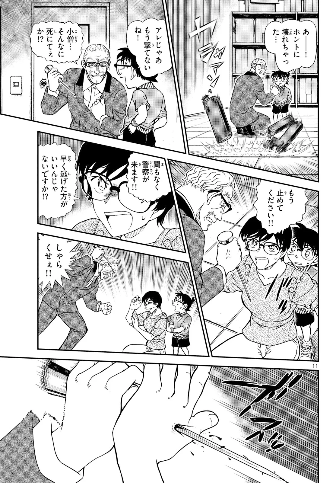 Meitantei Conan Chapter 1166 11ページ