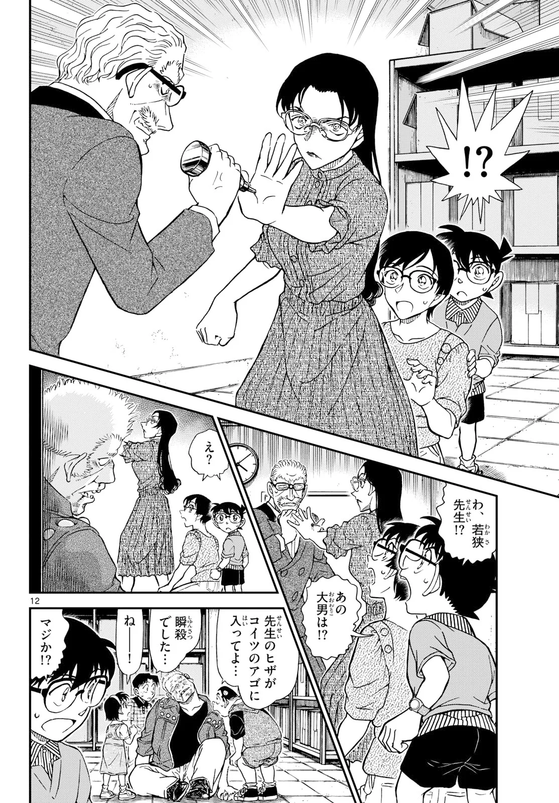 Meitantei Conan Chapter 1166 12ページ
