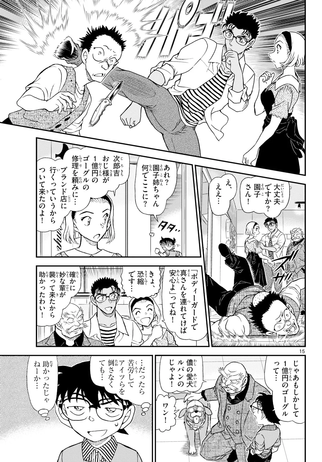 Meitantei Conan Chapter 1166 15ページ