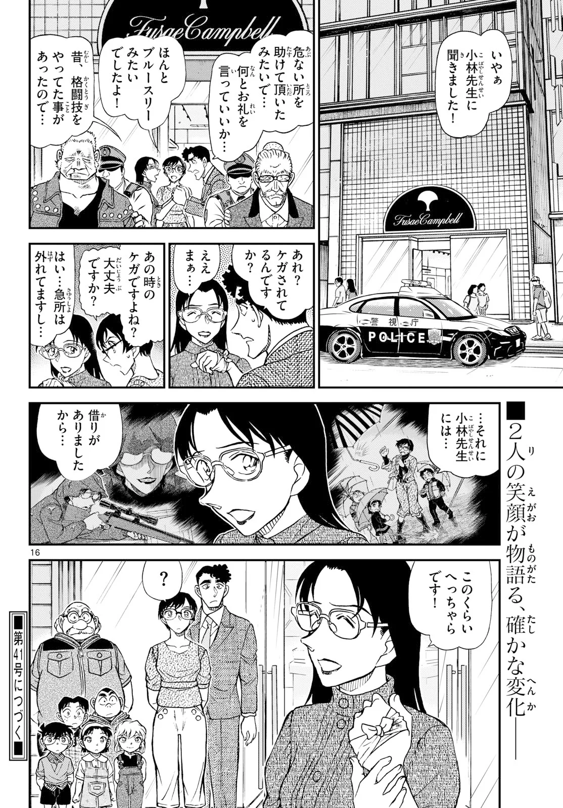 Meitantei Conan Chapter 1166 16ページ