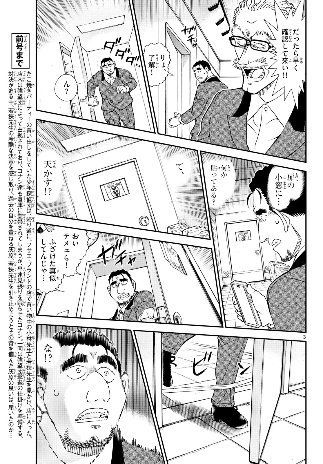 Meitantei Conan Chapter 1166 3ページ