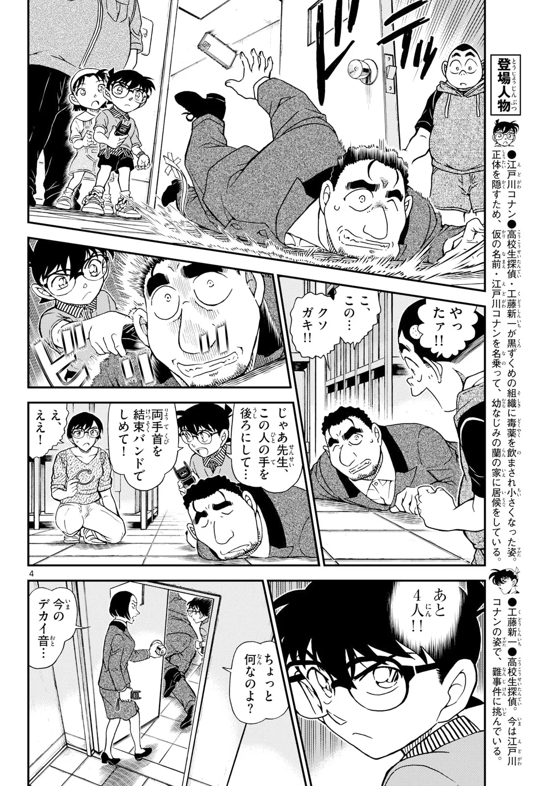 Meitantei Conan Chapter 1166 4ページ