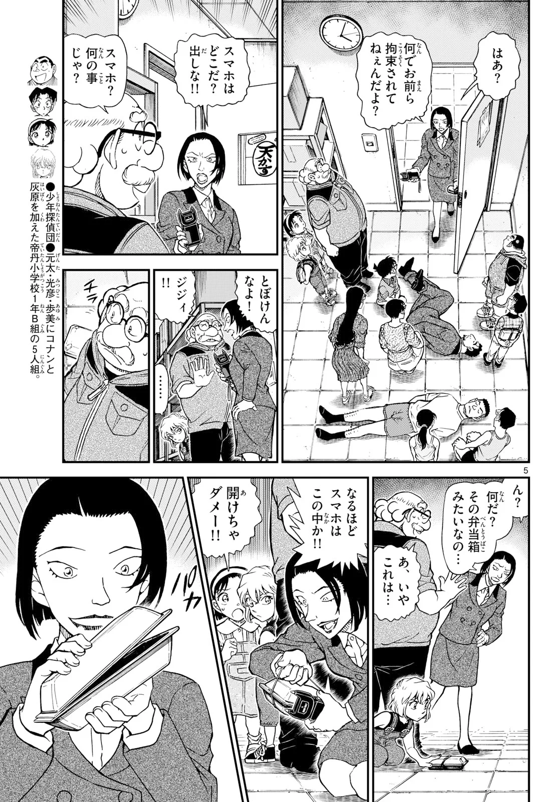 Meitantei Conan Chapter 1166 5ページ