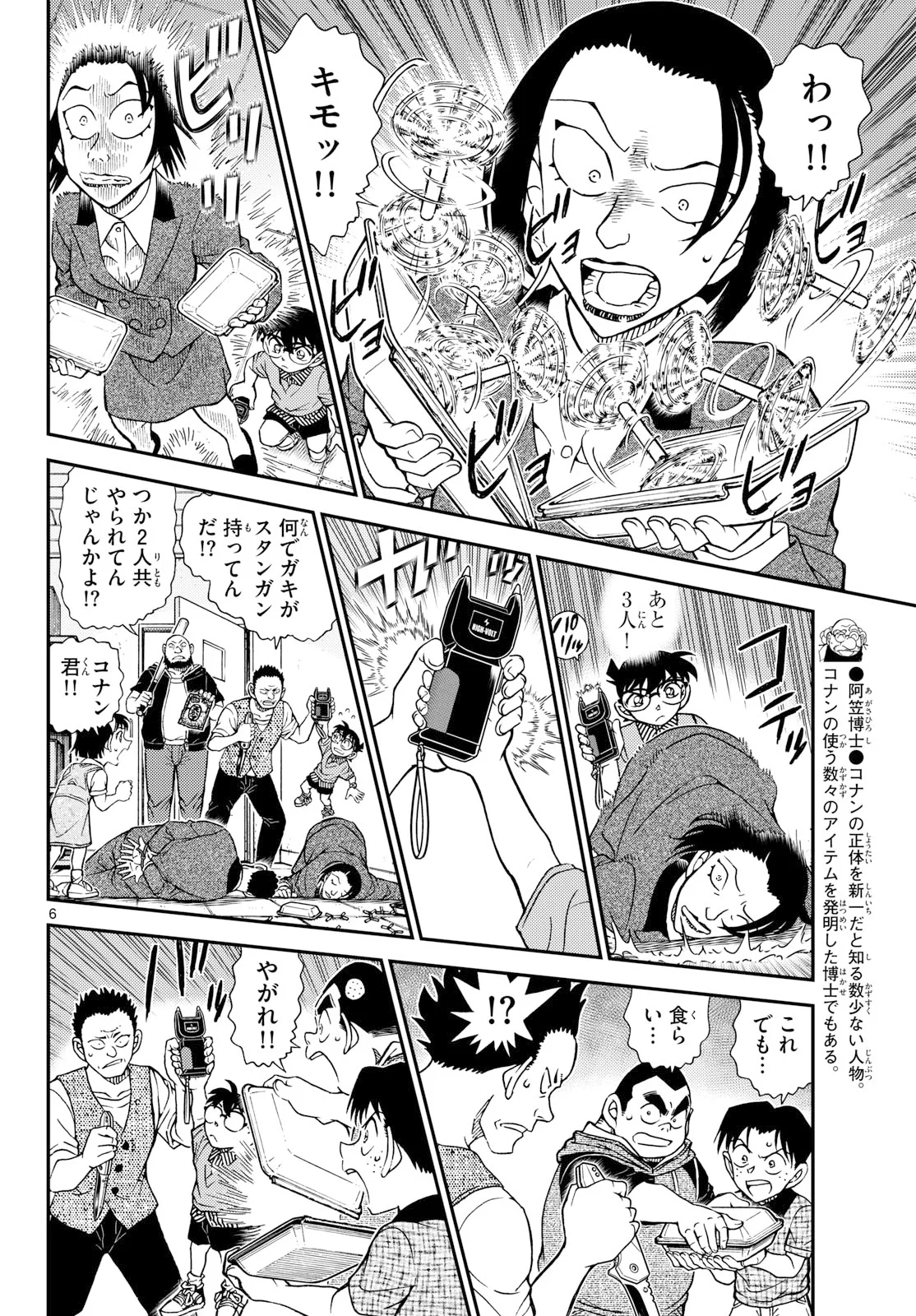 Meitantei Conan Chapter 1166 6ページ