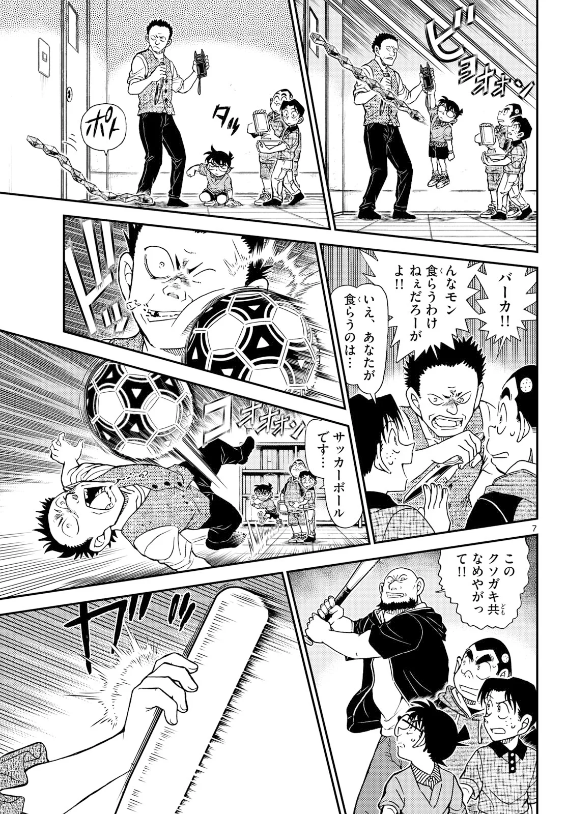 Meitantei Conan Chapter 1166 7ページ