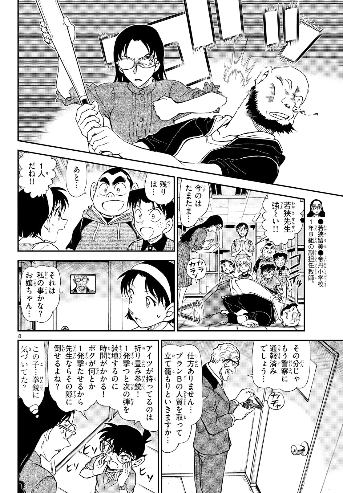 Meitantei Conan Chapter 1166 8ページ
