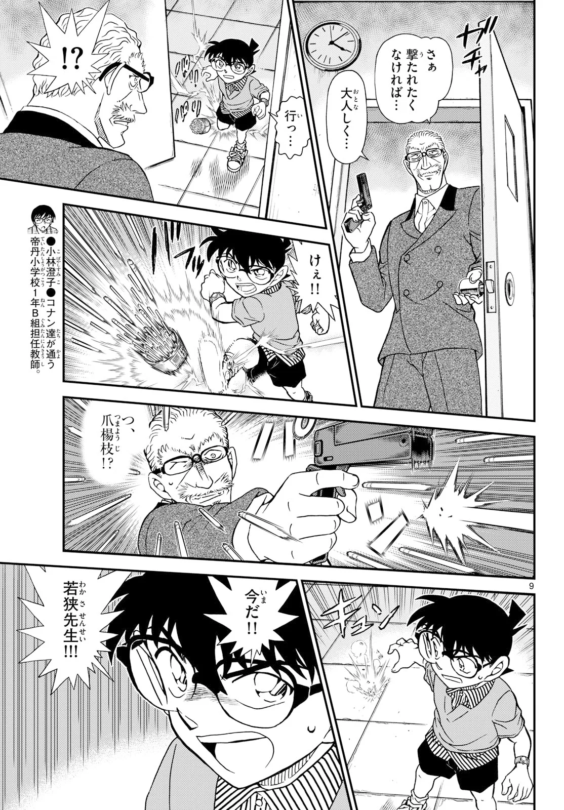 Meitantei Conan Chapter 1166 9ページ