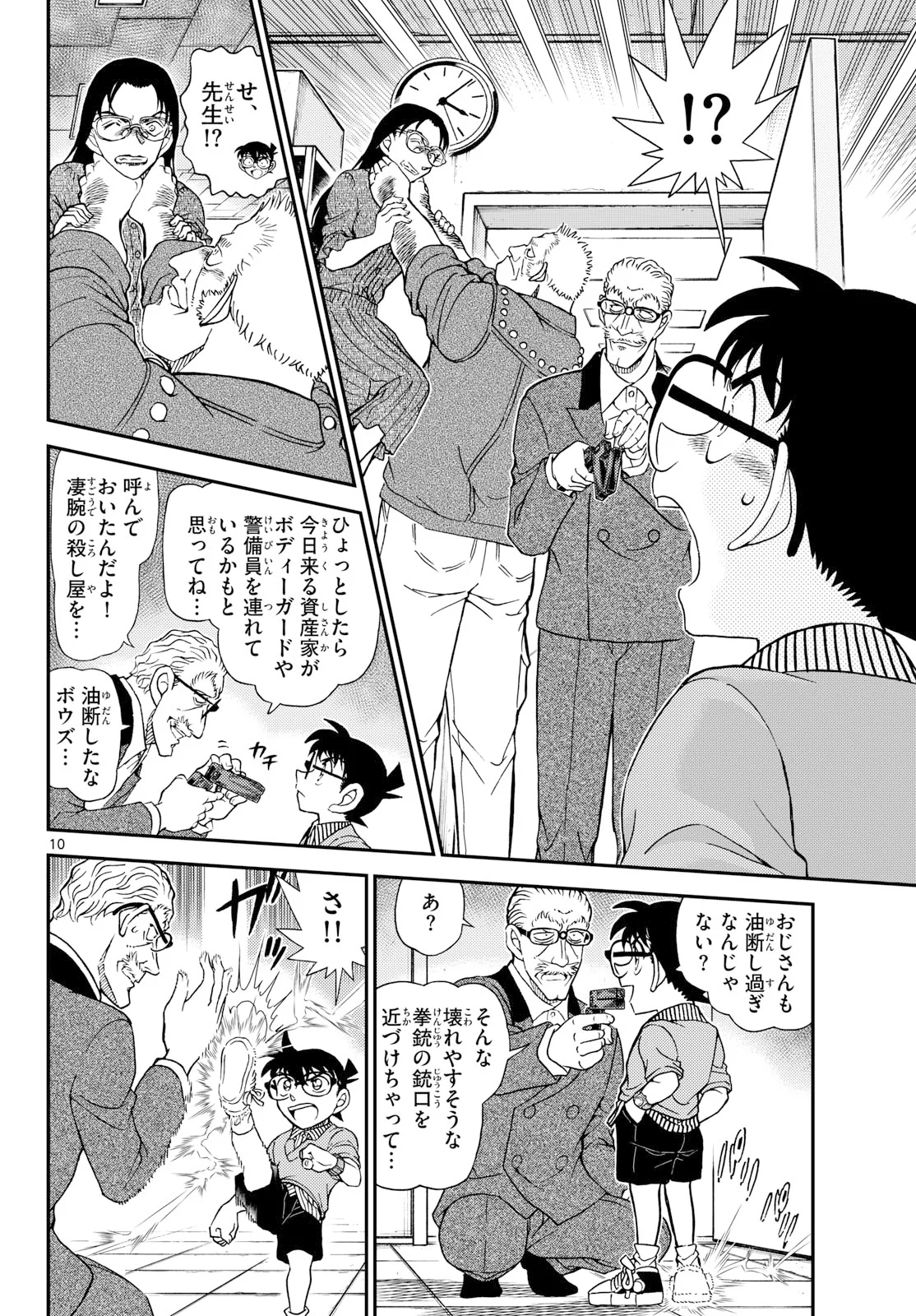 Meitantei Conan Chapter 1166 10ページ