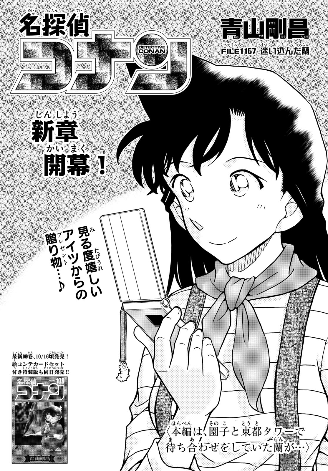 Meitantei Conan Chapter 1167 1ページ