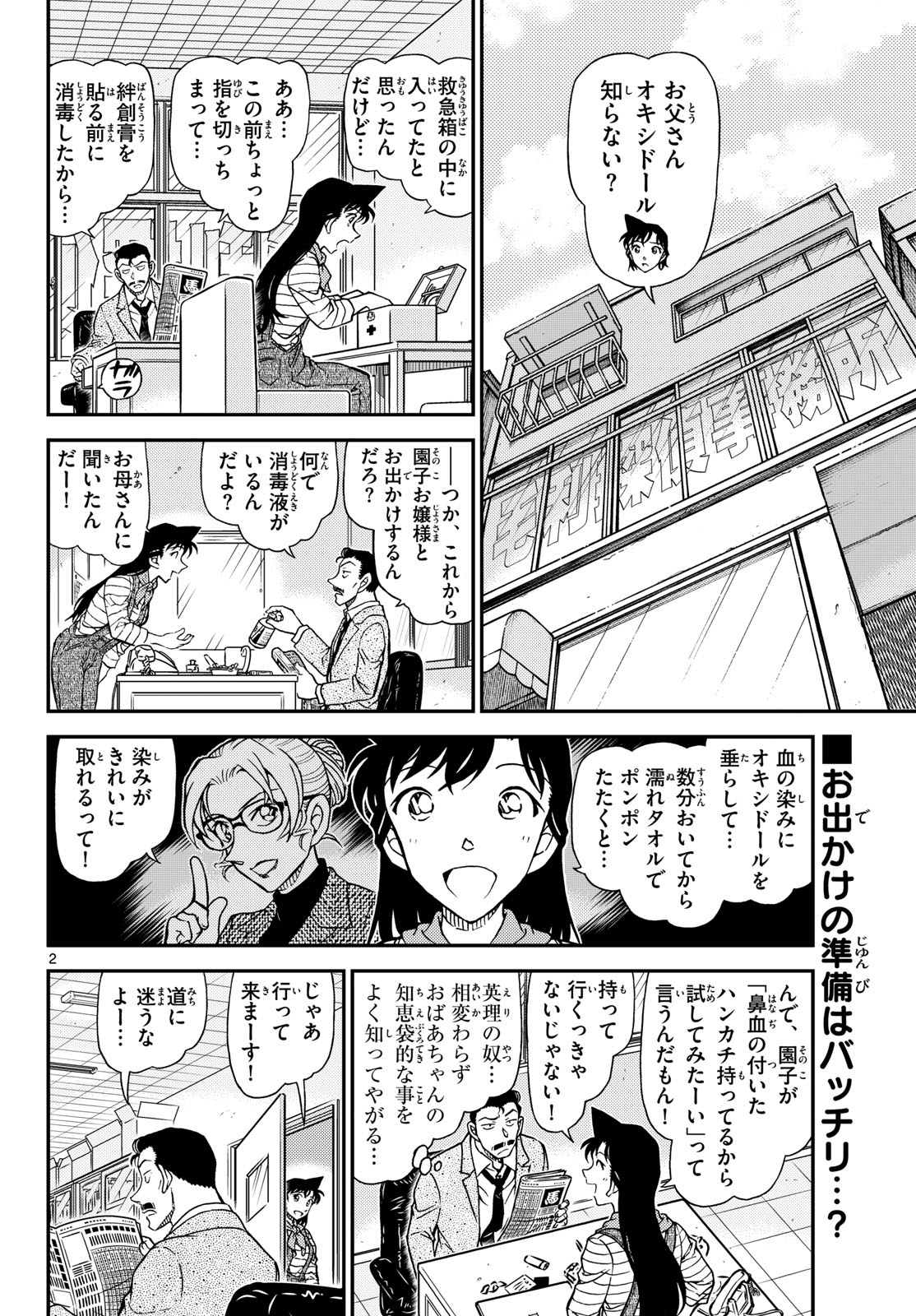 Meitantei Conan Chapter 1167 2ページ