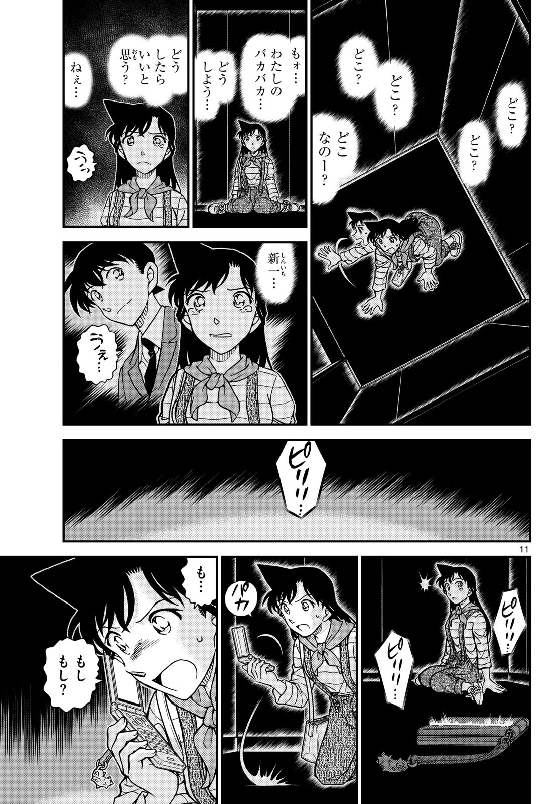 Meitantei Conan Chapter 1167 11ページ