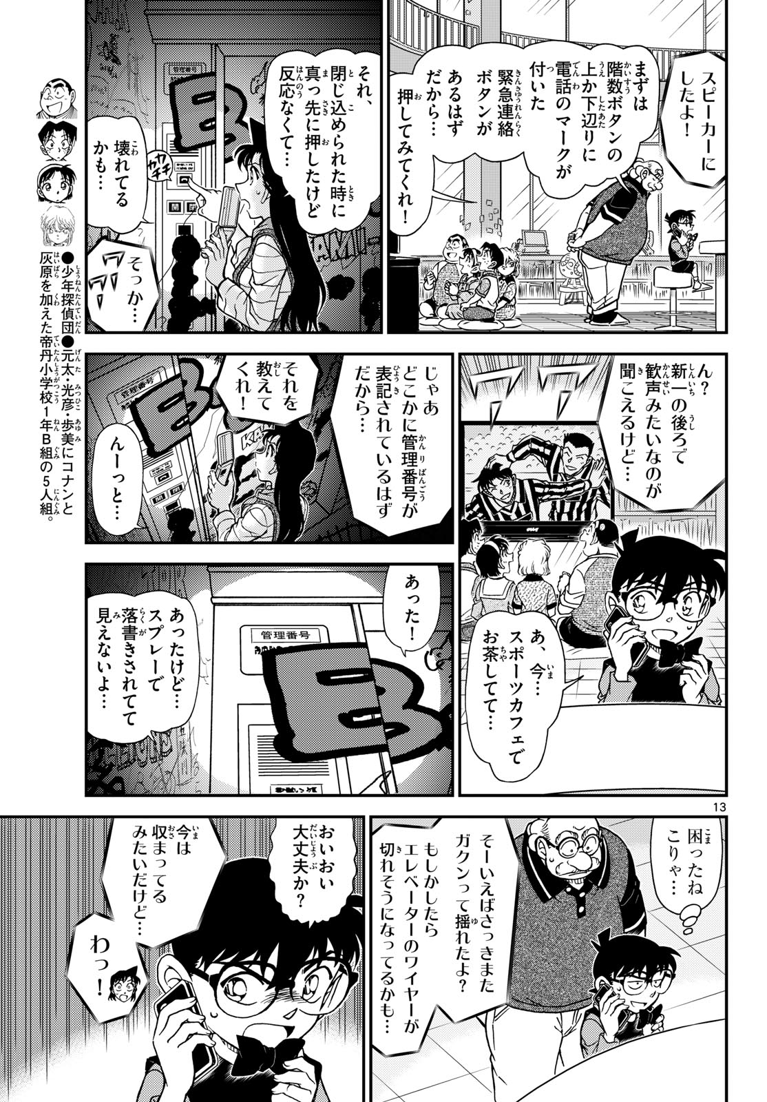 Meitantei Conan Chapter 1167 13ページ