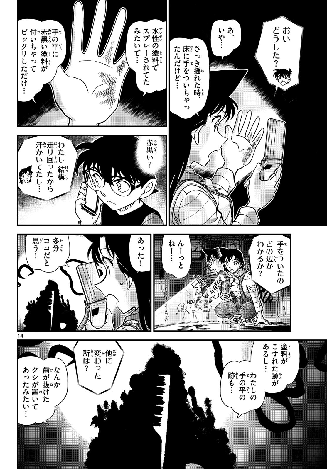 Meitantei Conan Chapter 1167 14ページ