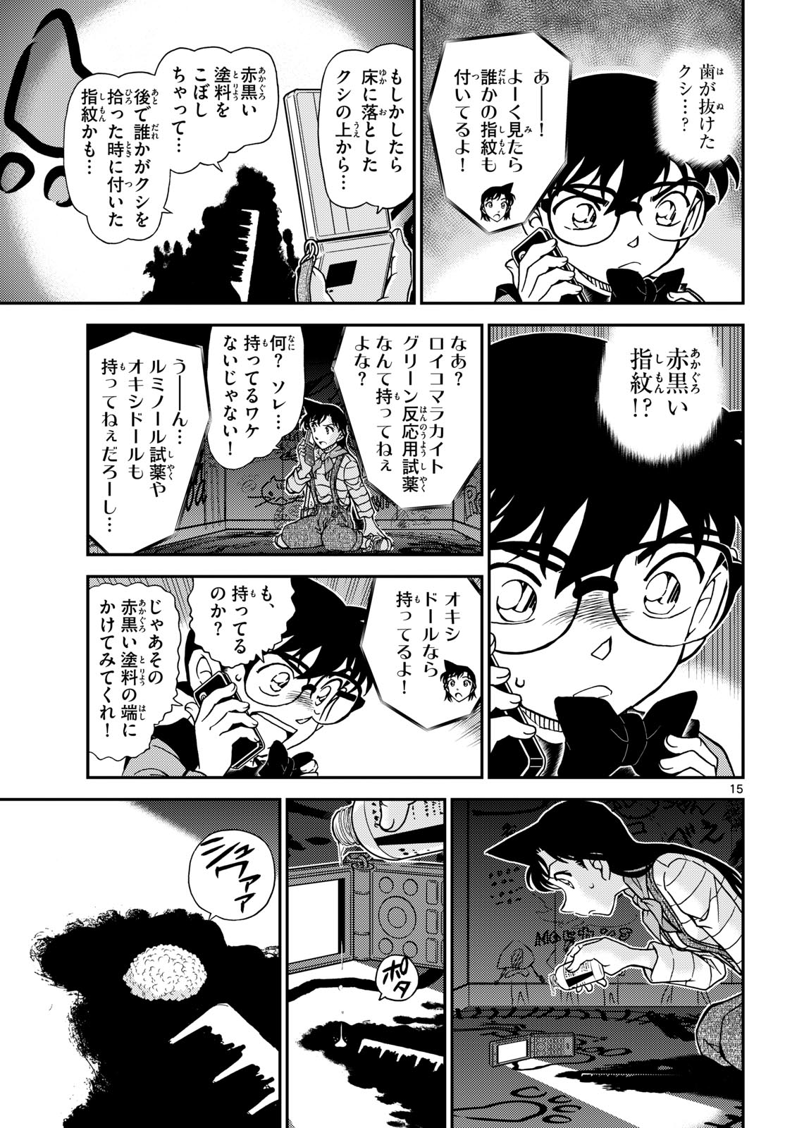 Meitantei Conan Chapter 1167 15ページ