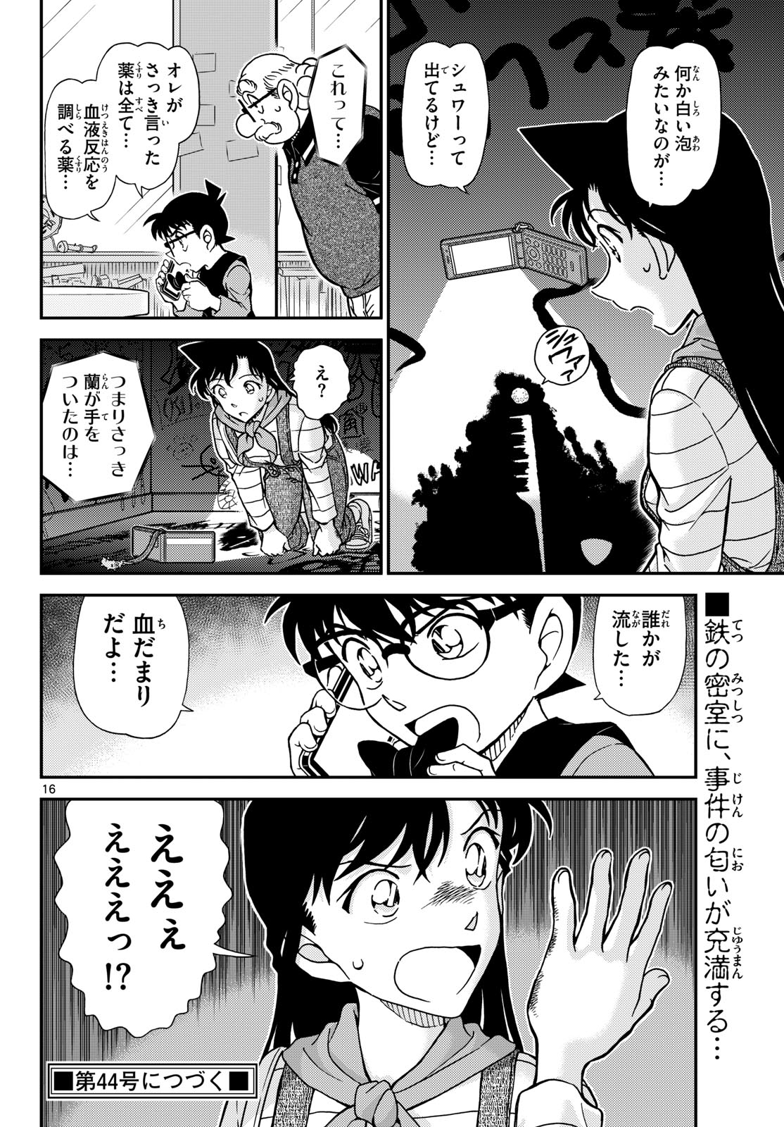 Meitantei Conan Chapter 1167 16ページ