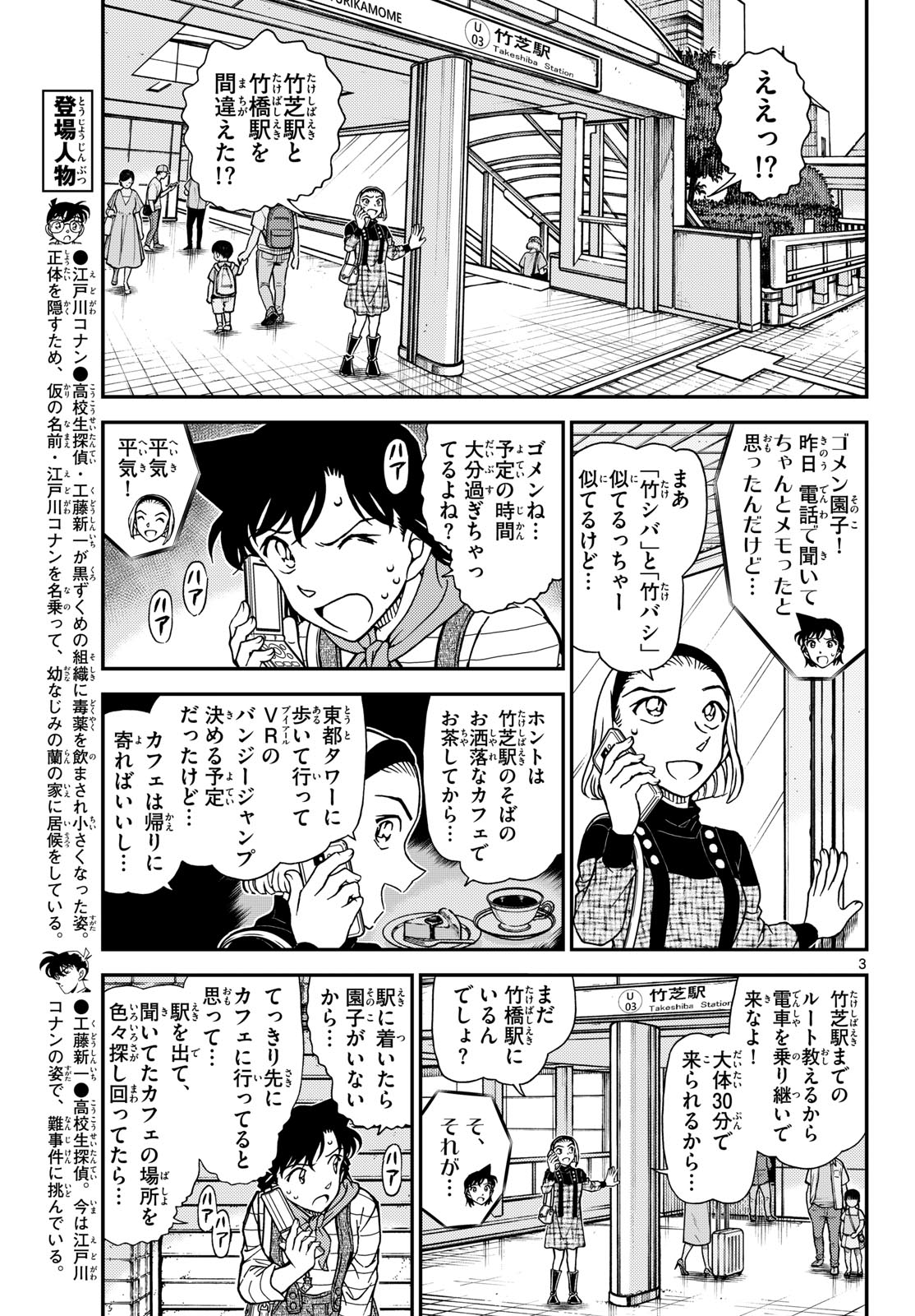 Meitantei Conan Chapter 1167 3ページ