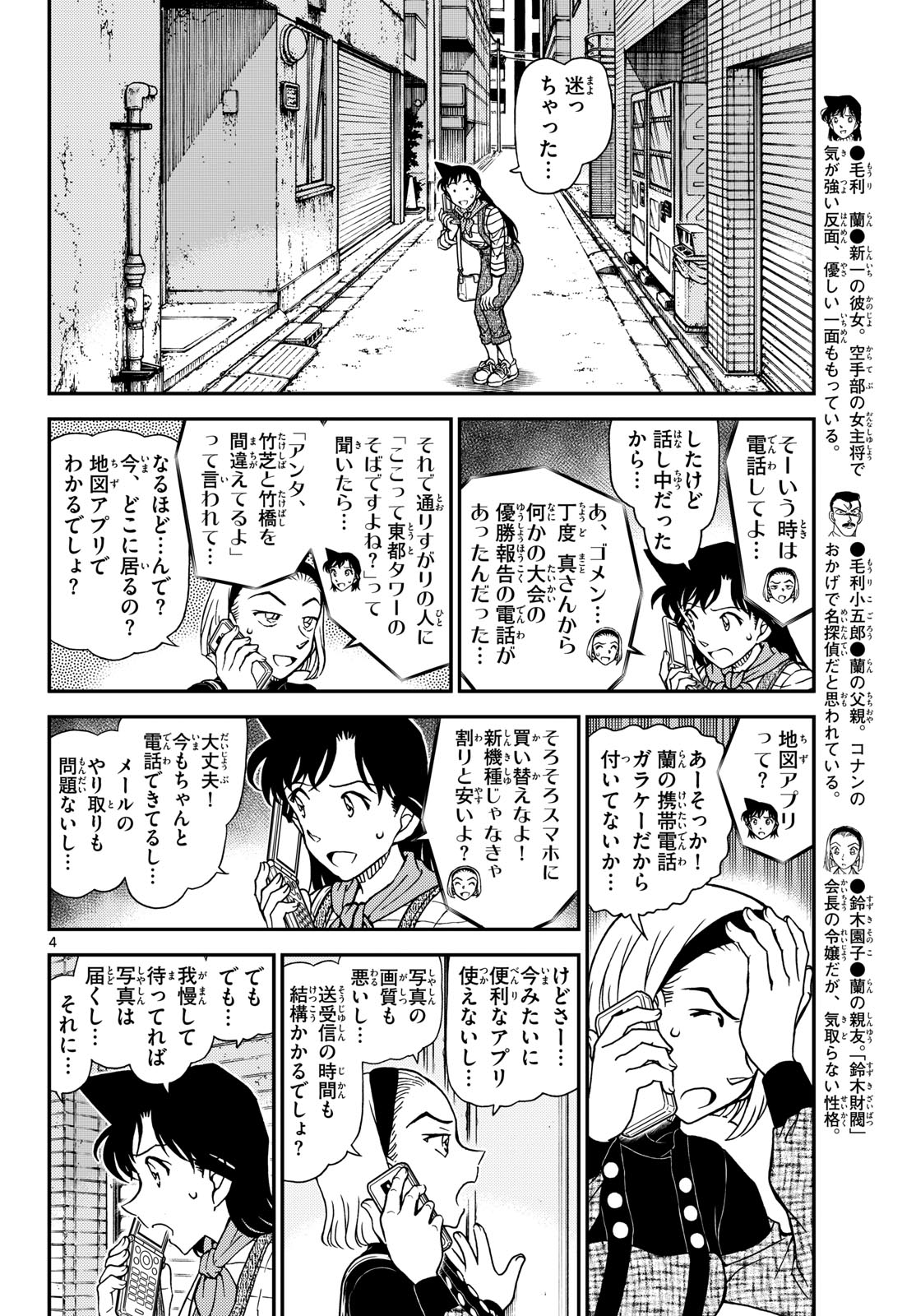Meitantei Conan Chapter 1167 4ページ