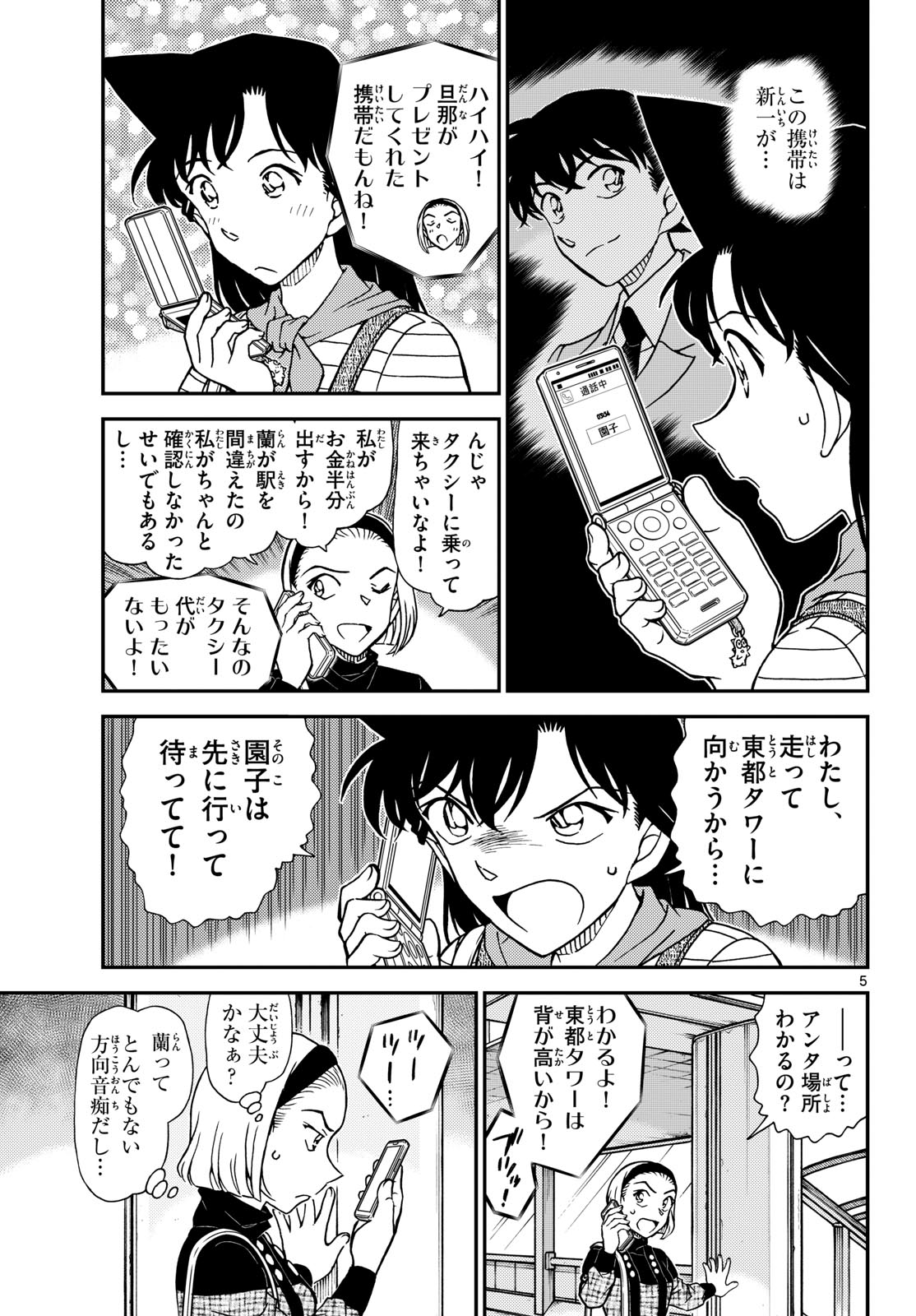 Meitantei Conan Chapter 1167 5ページ