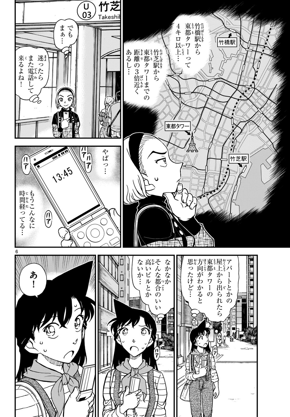 Meitantei Conan Chapter 1167 6ページ
