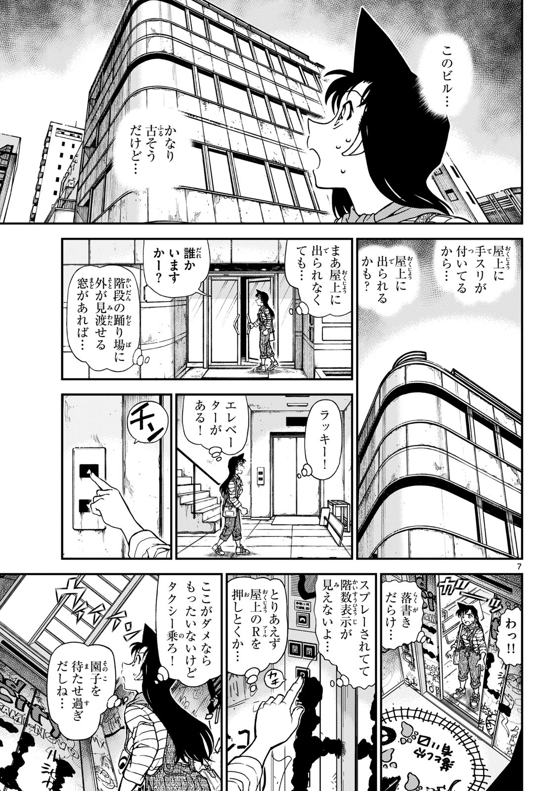 Meitantei Conan Chapter 1167 7ページ