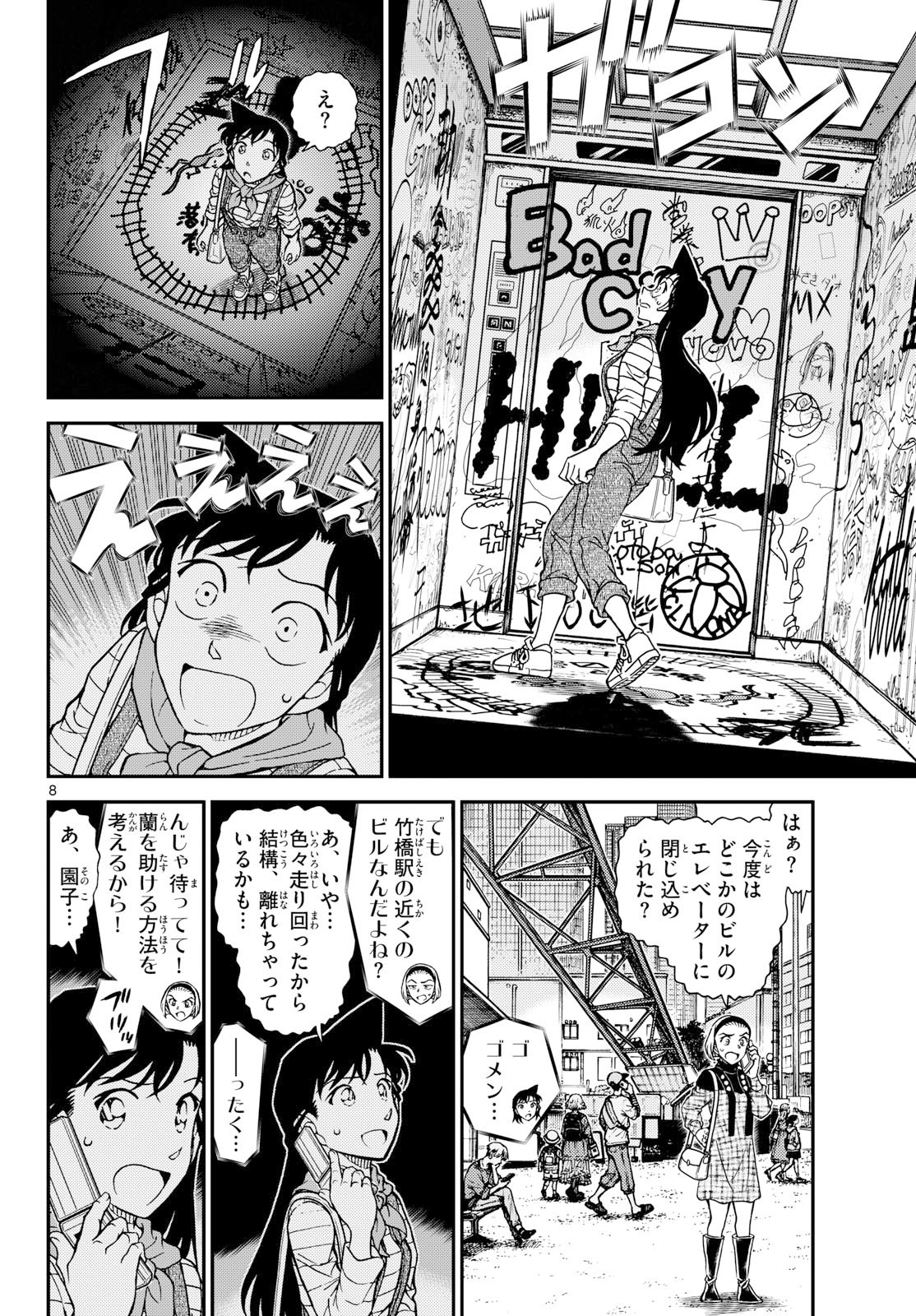 Meitantei Conan Chapter 1167 8ページ