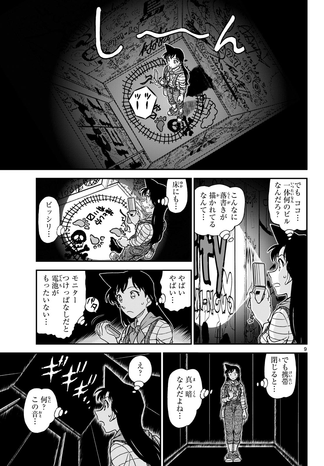 Meitantei Conan Chapter 1167 9ページ
