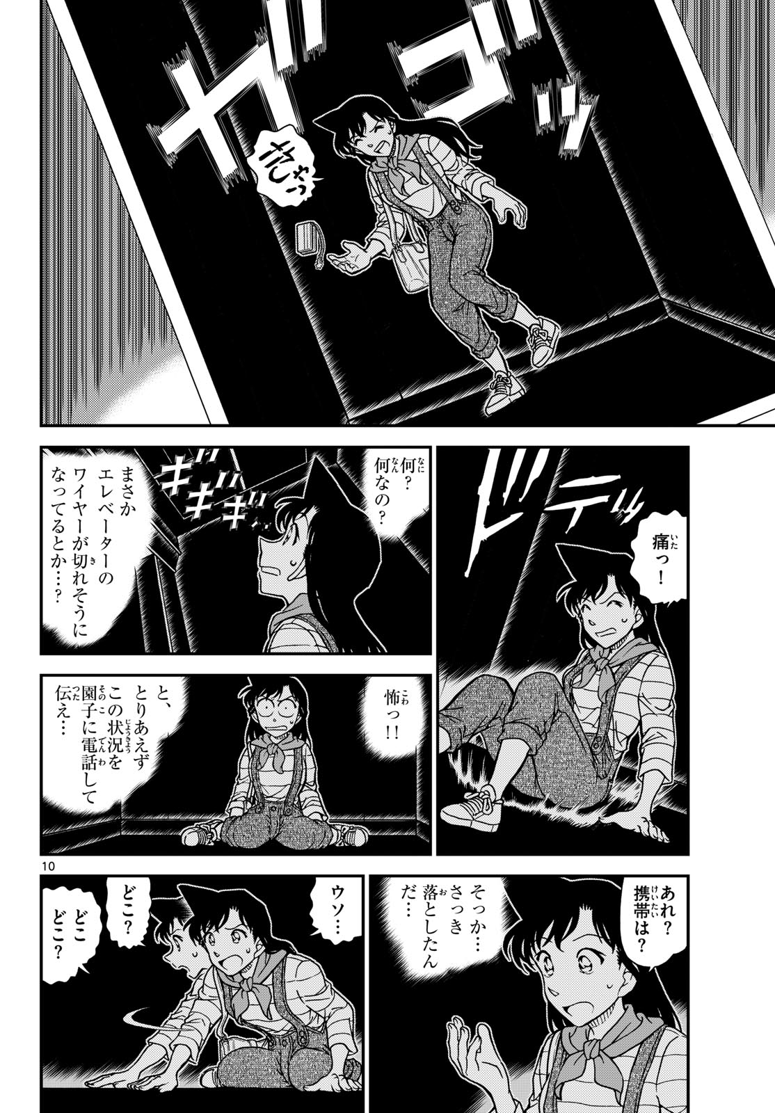Meitantei Conan Chapter 1167 10ページ