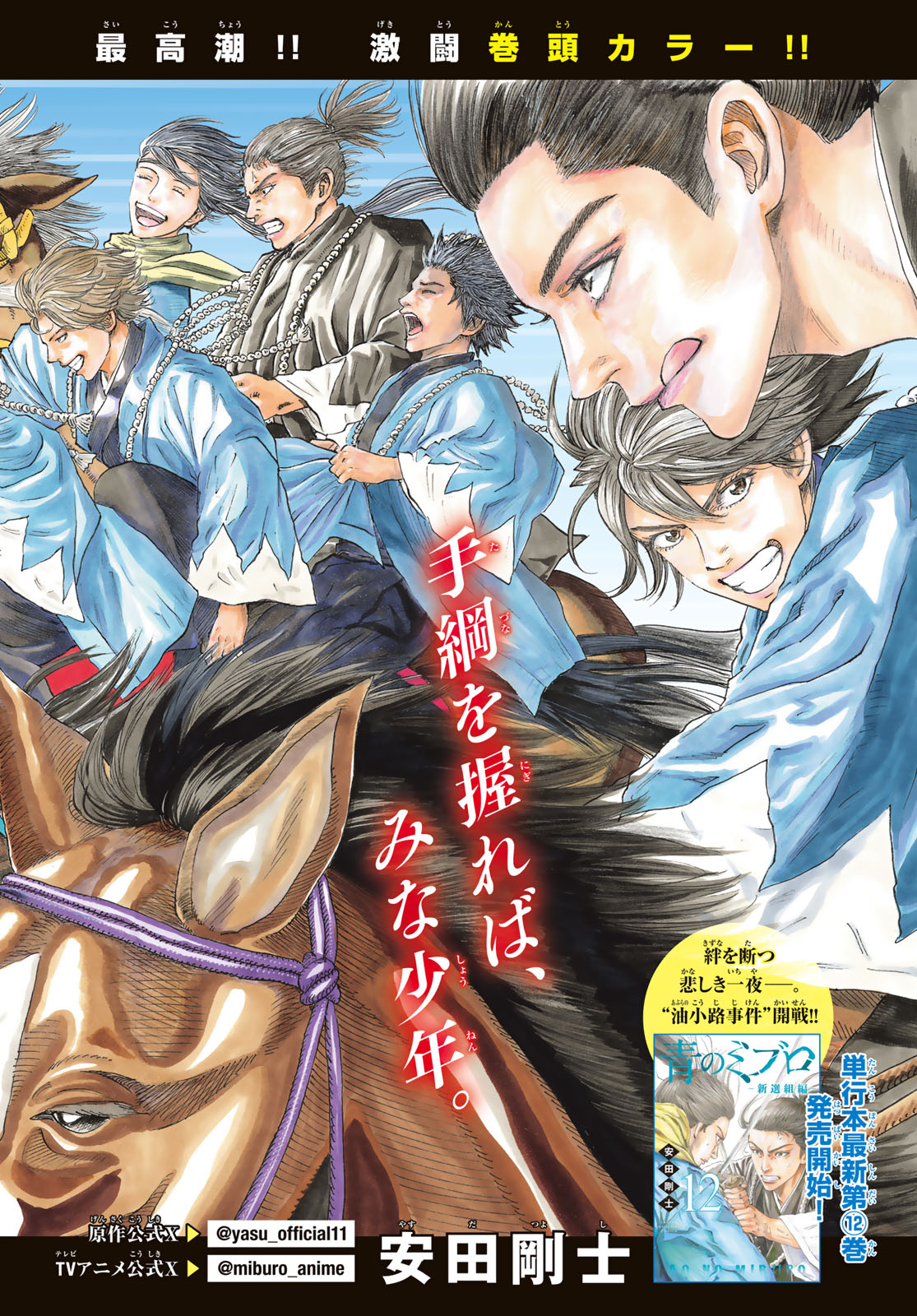 Ao no Miburo Chapter 236 1ページ